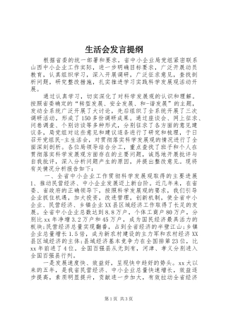 生活会发言材料