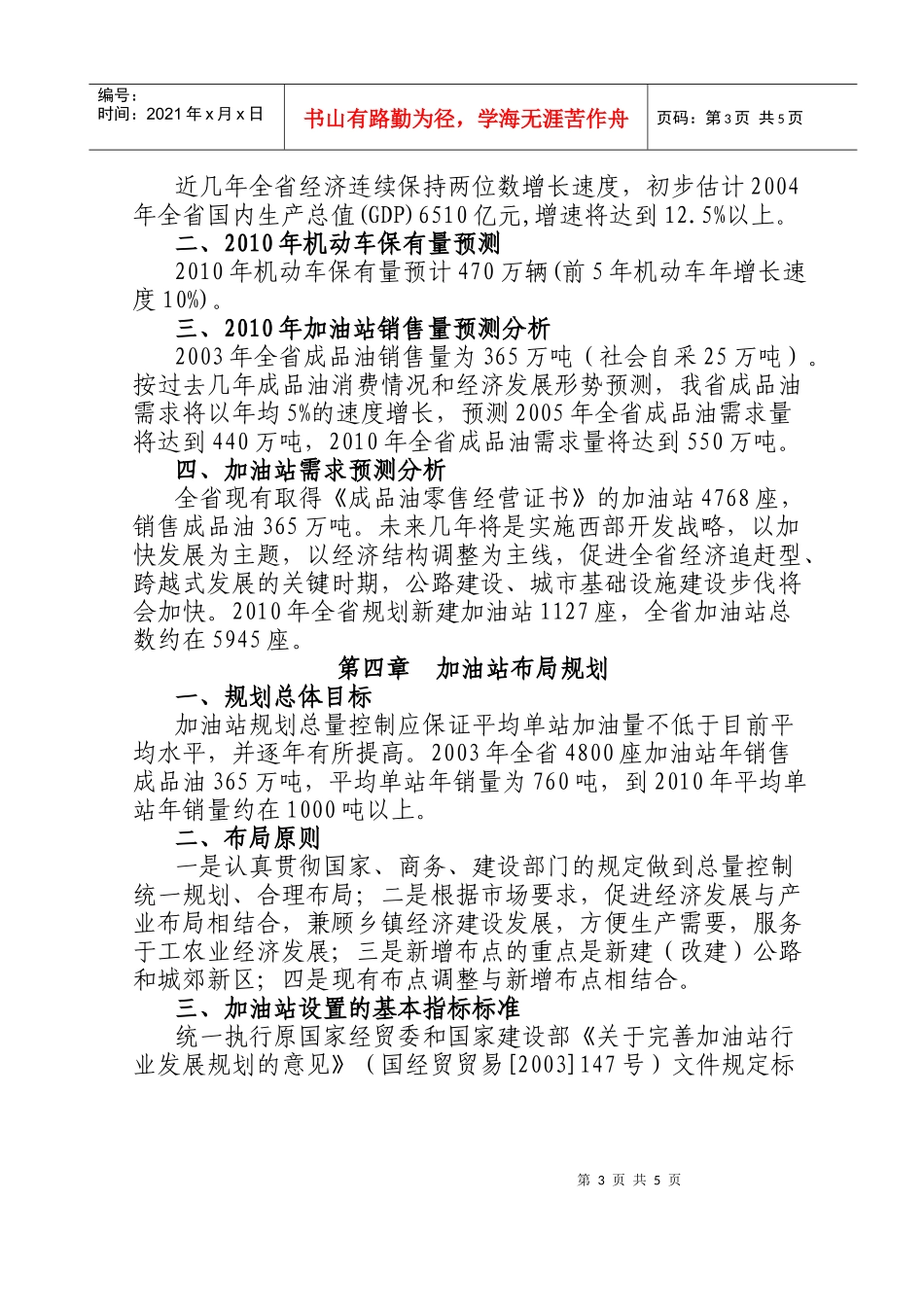 四川省加油站行业发展规划_第3页