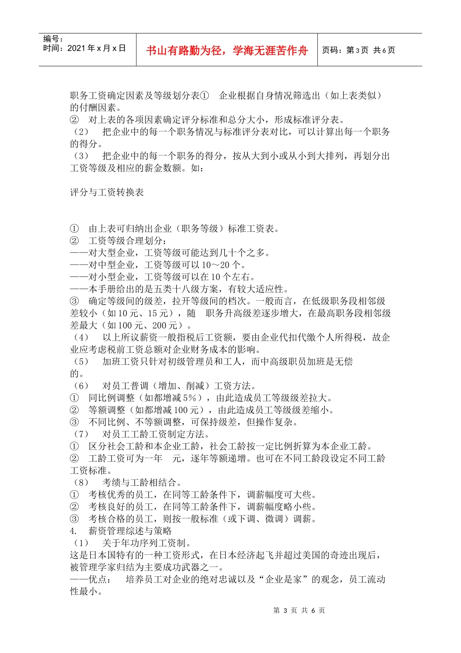 员工薪资与福利管理制度_第3页