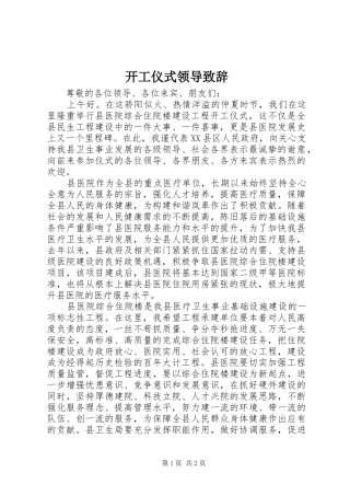 开工仪式领导演讲致辞