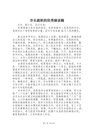 市长就职的优秀演说