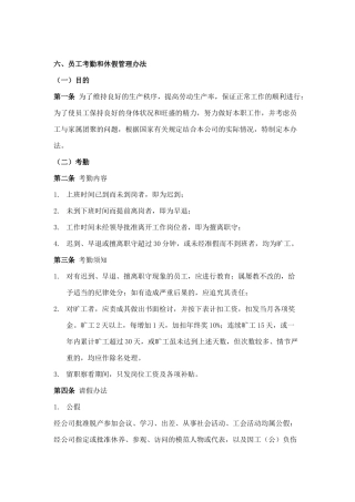 员工考勤与休假管理制度