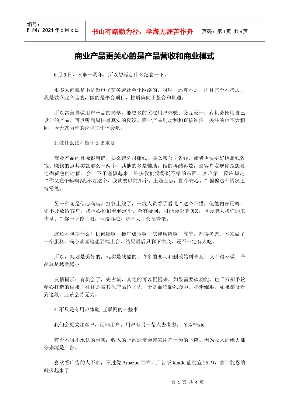 商业产品更关心的是什么_第1页