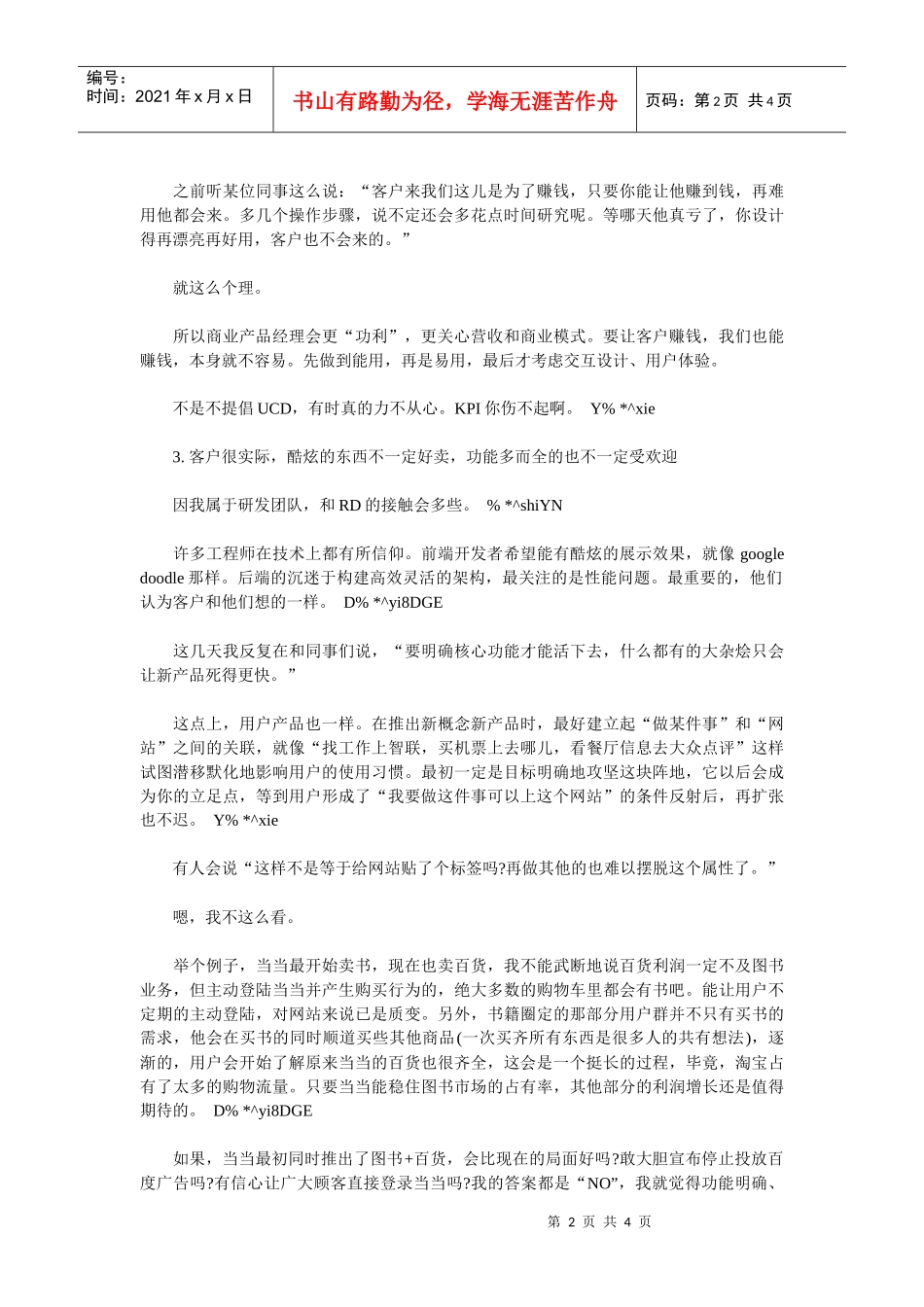 商业产品更关心的是什么_第2页