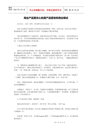 商业产品更关心的是什么