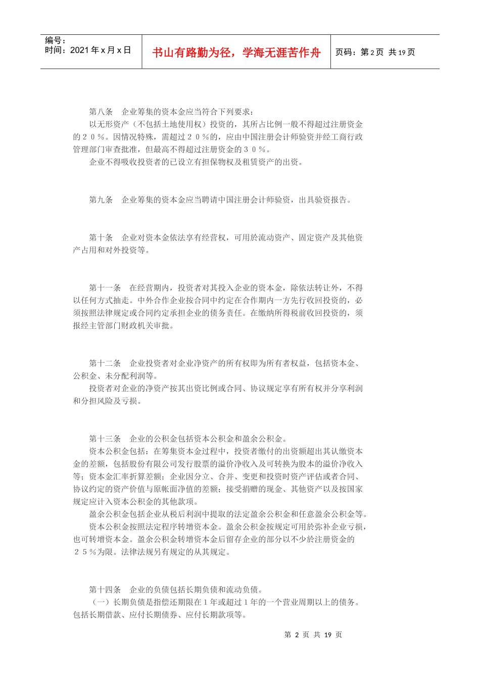 商品流通企业财务管理制度_第2页