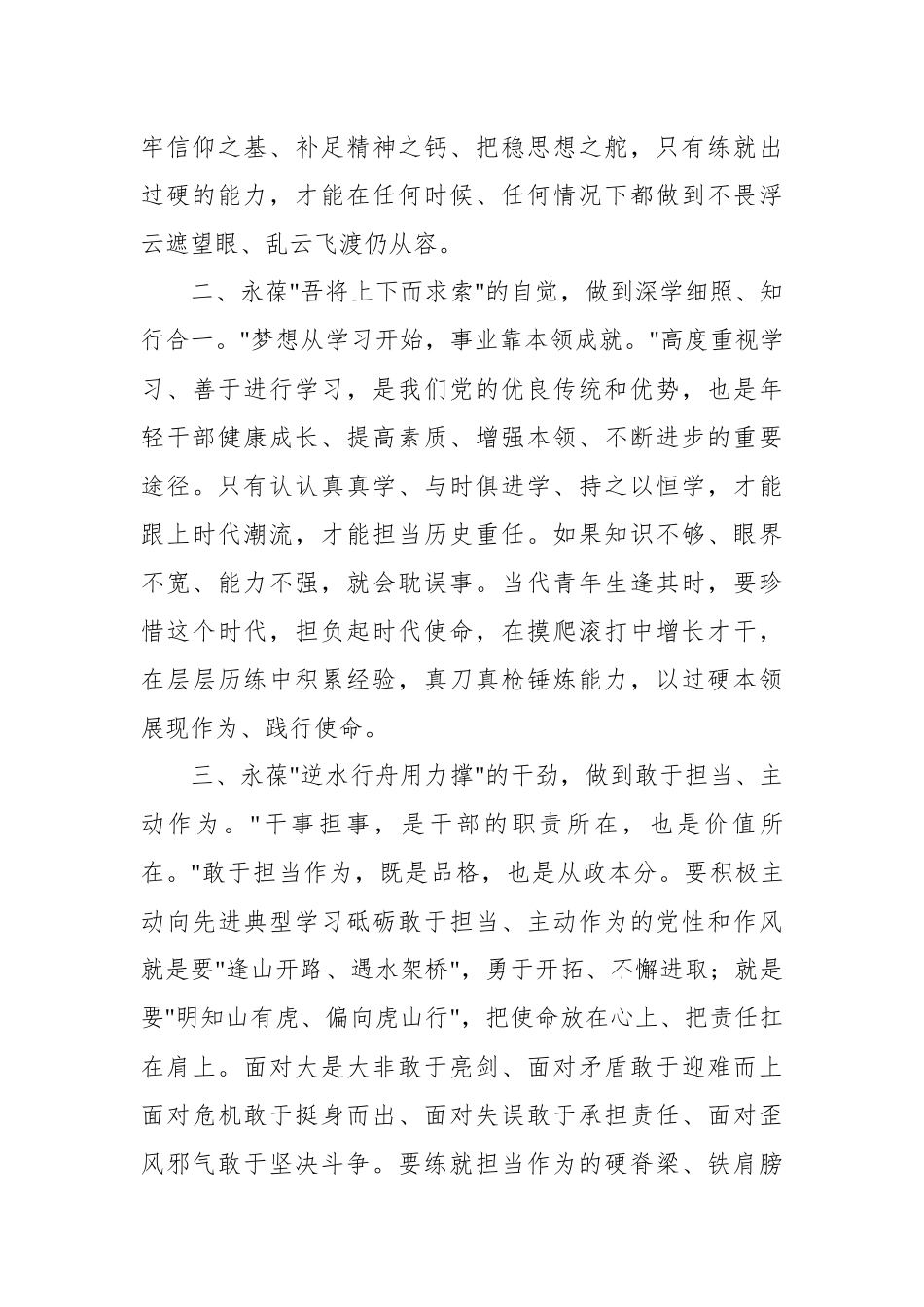在全省乡镇党委组织委员党务工作培训示范班上的培训心得体会材料汇编（6篇）_第3页