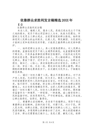 依靠群众求胜利发言精选20XX年