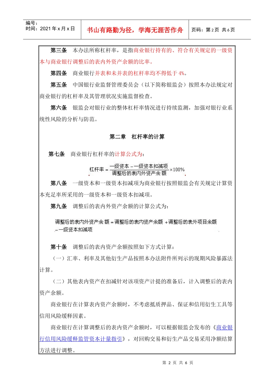 商业银行杠杆率管理办法_第2页