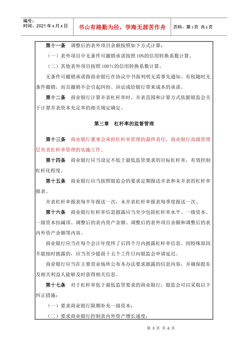 商业银行杠杆率管理办法_第3页