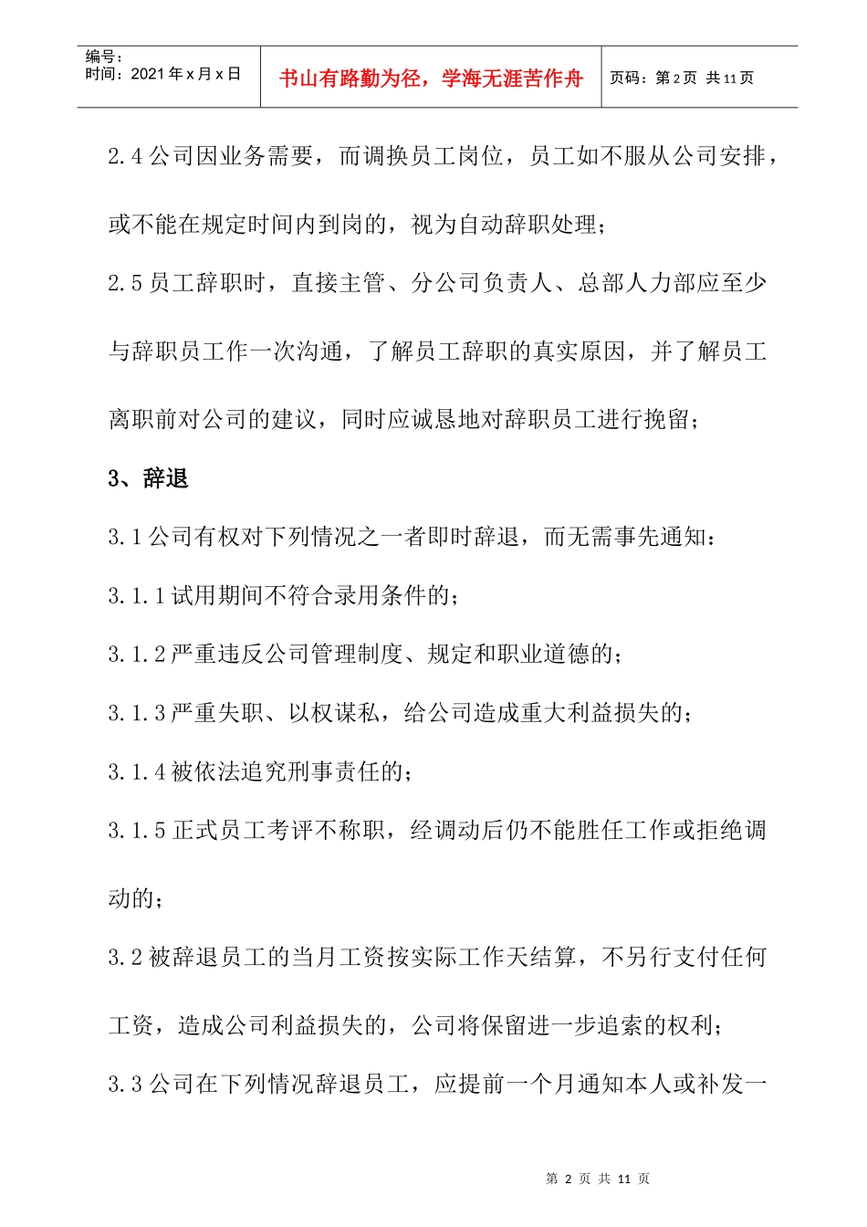 员工异动管理制度（DOC 7）_第2页