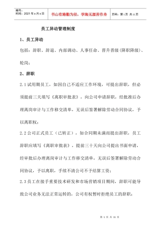 员工异动管理制度（DOC 7）