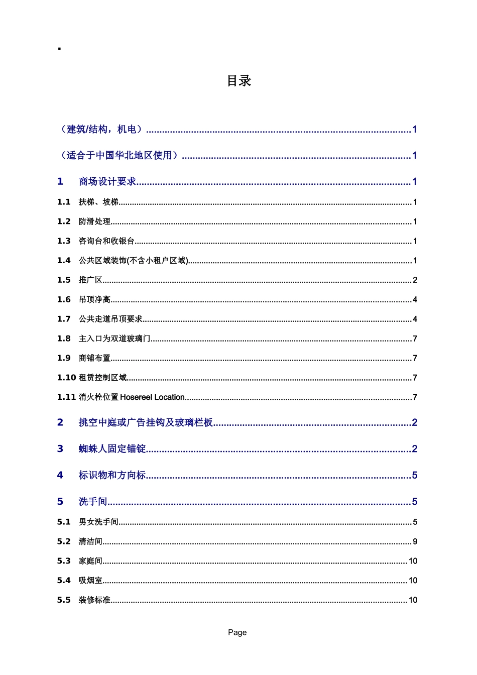 商业项目交楼标准90页_第2页