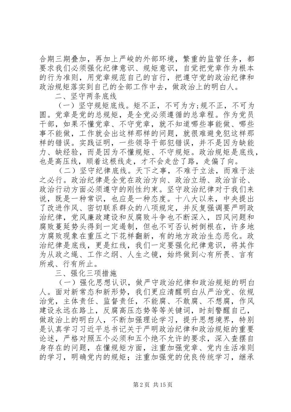 关于食品药品监督管理局党组理论学习交流会的发言稿_第2页