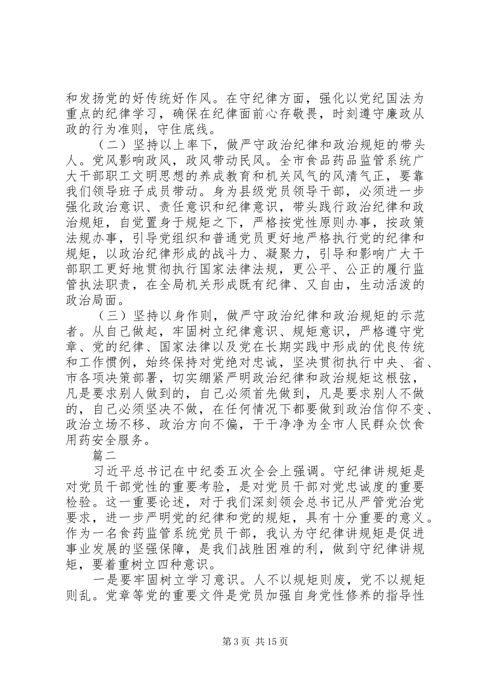 关于食品药品监督管理局党组理论学习交流会的发言稿_第3页