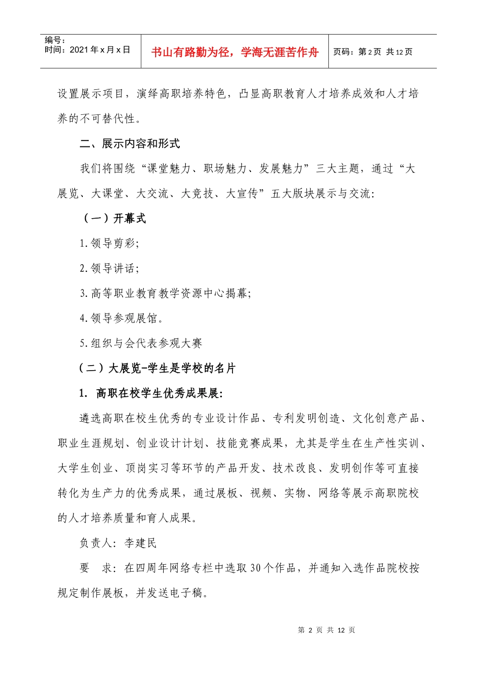 四周年策划3月11日_第2页