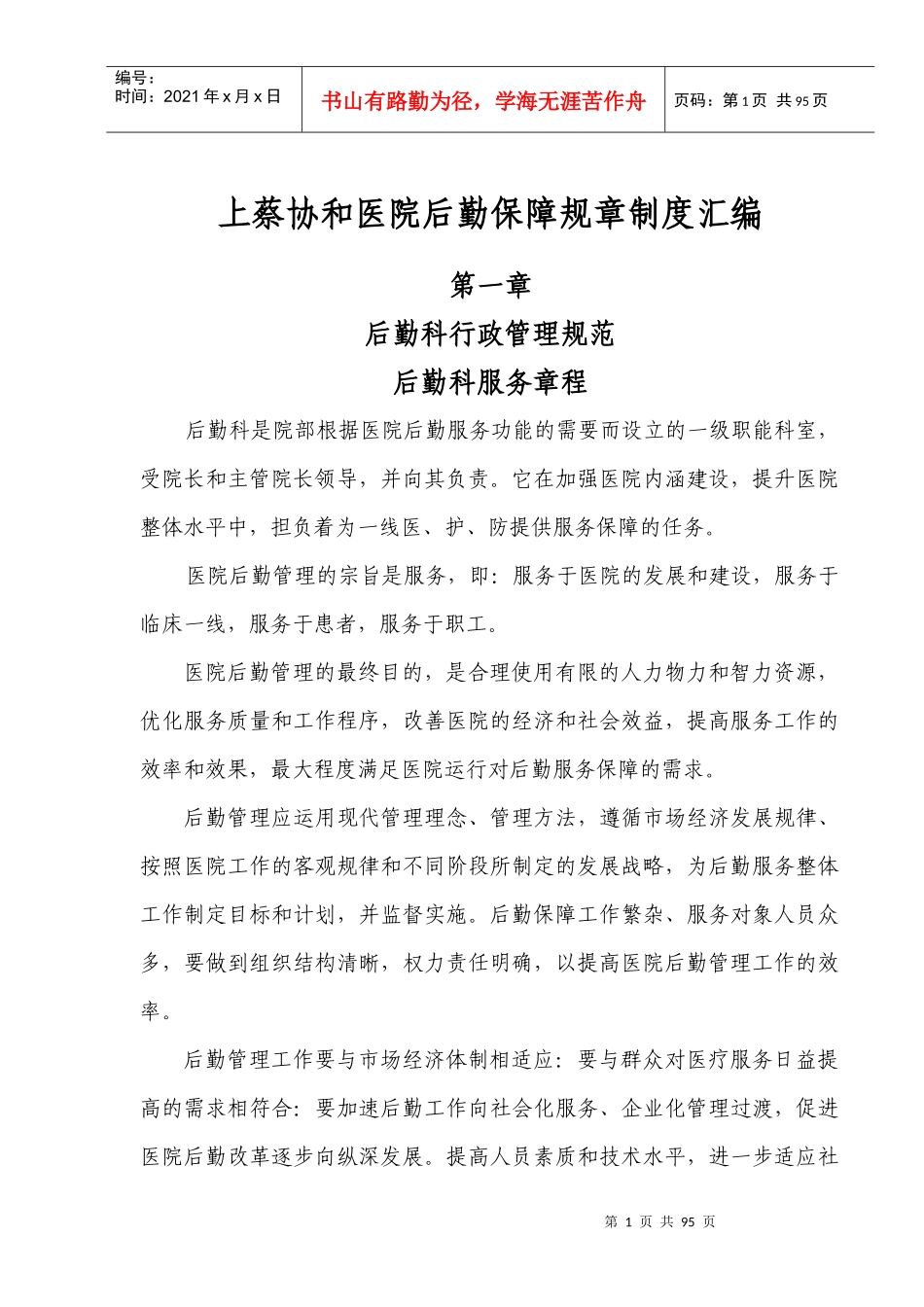 后勤制度汇编内容_第1页