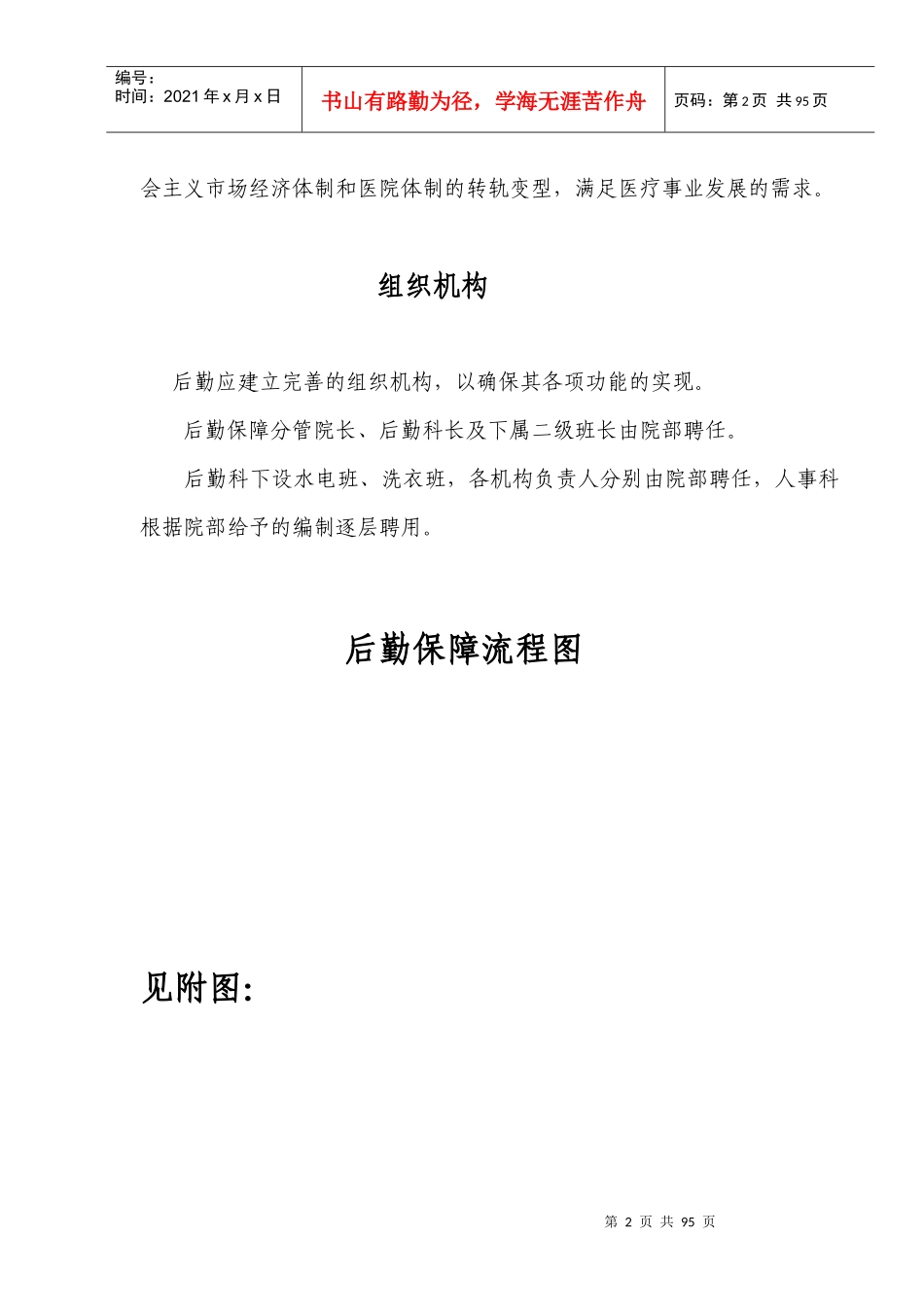 后勤制度汇编内容_第2页