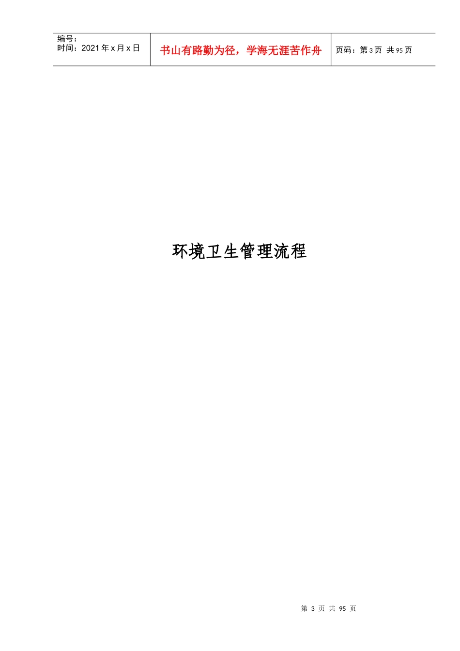 后勤制度汇编内容_第3页