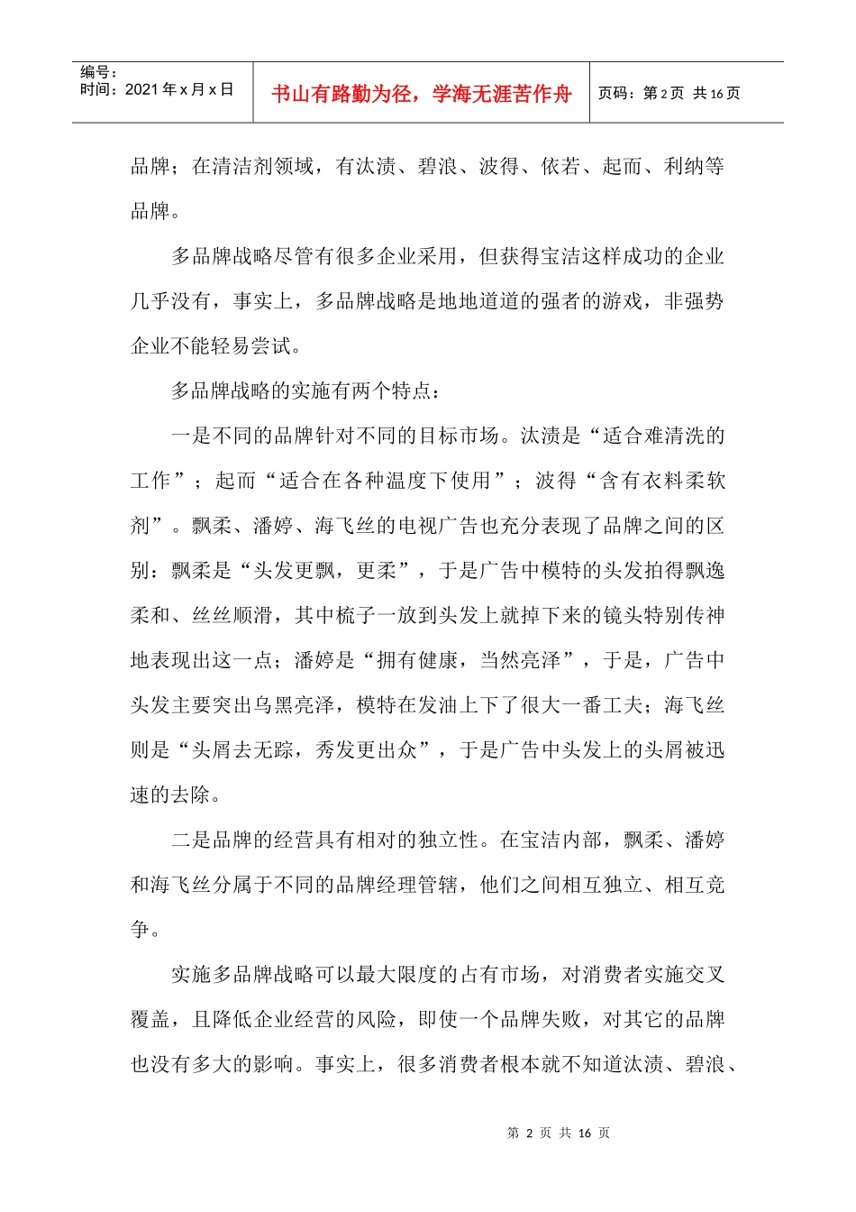 品牌战略规划_第2页