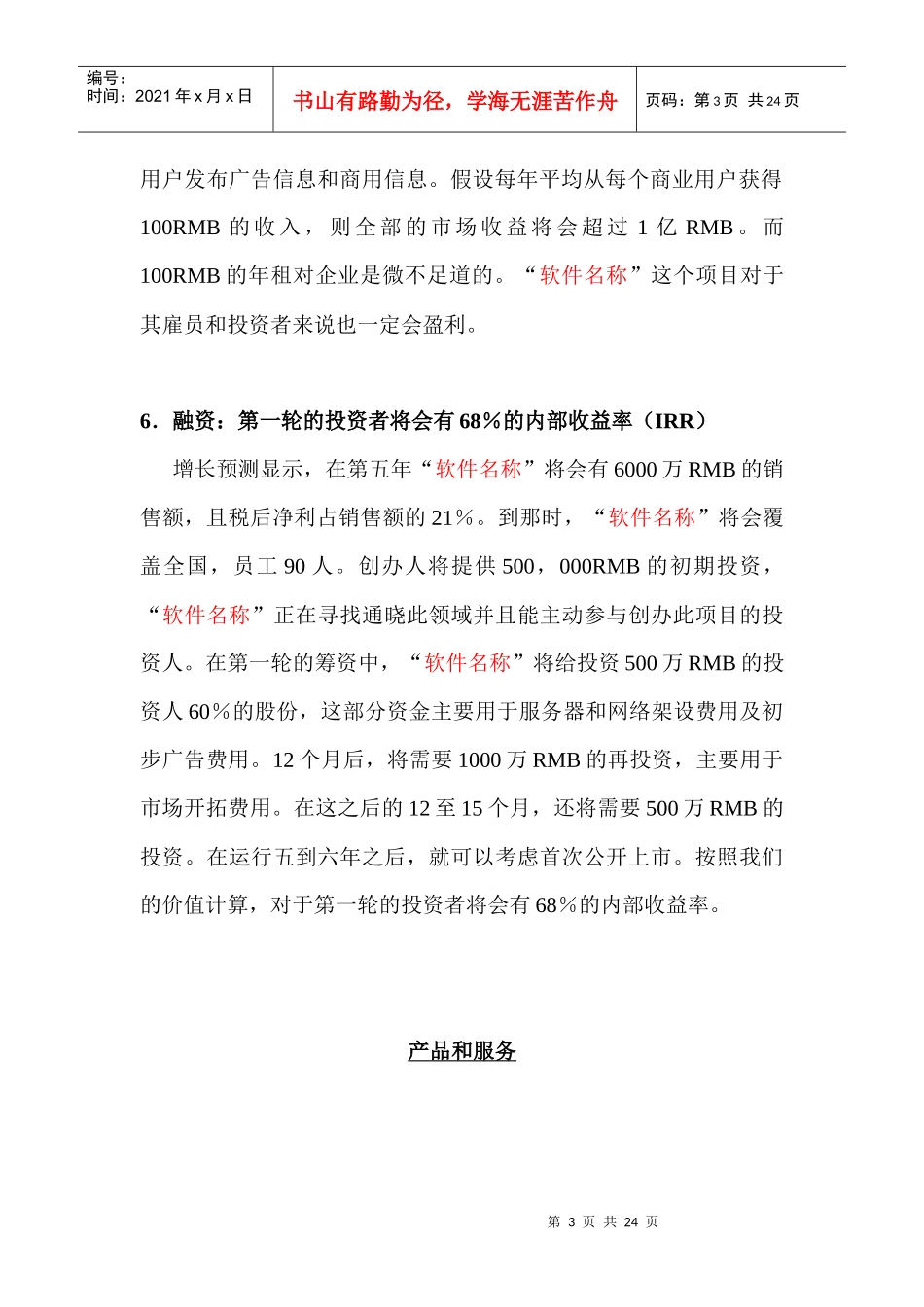 商业风险业务计划书(doc 22页)_第3页
