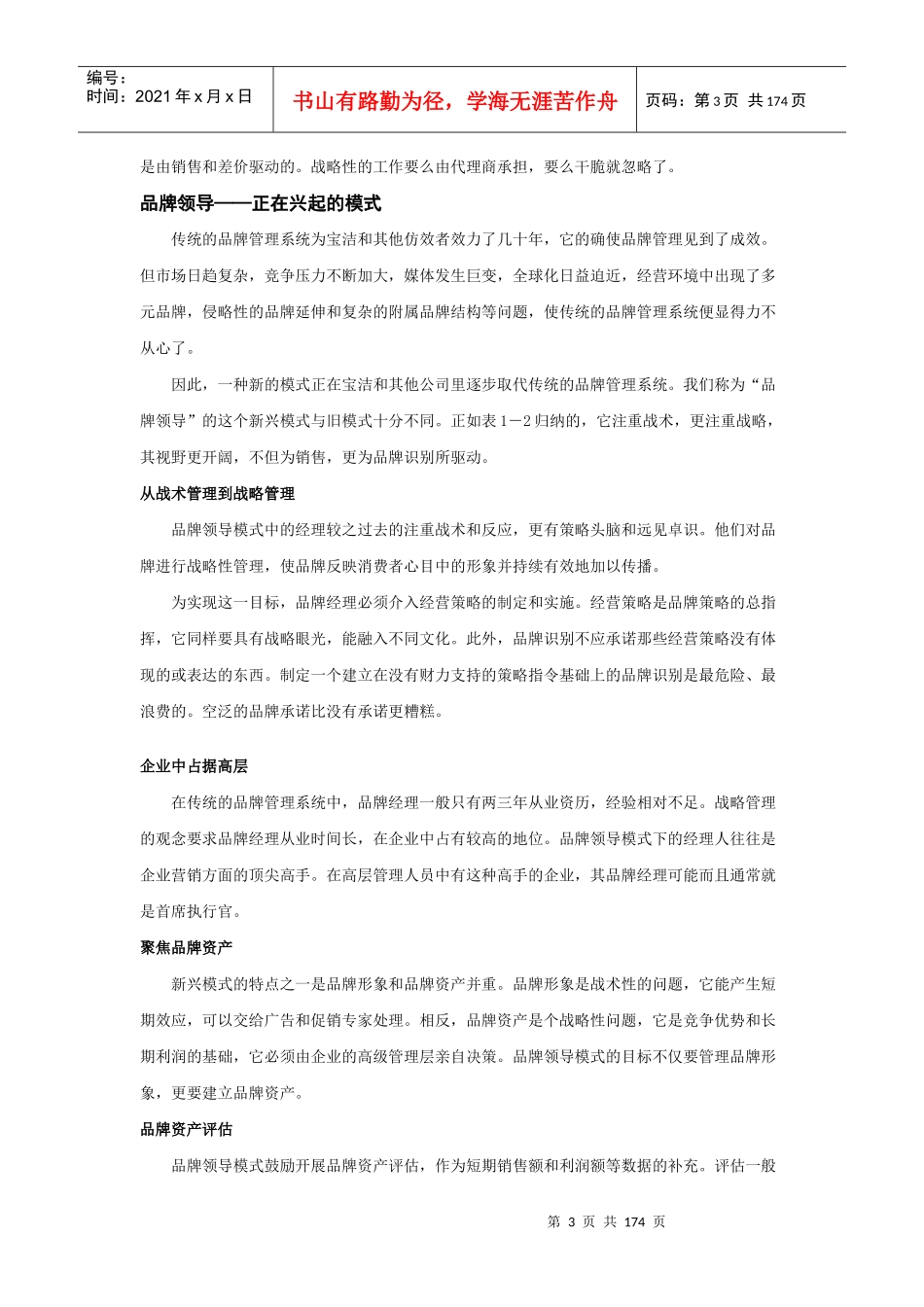 品牌领导——管理品牌资产（全书）_第3页