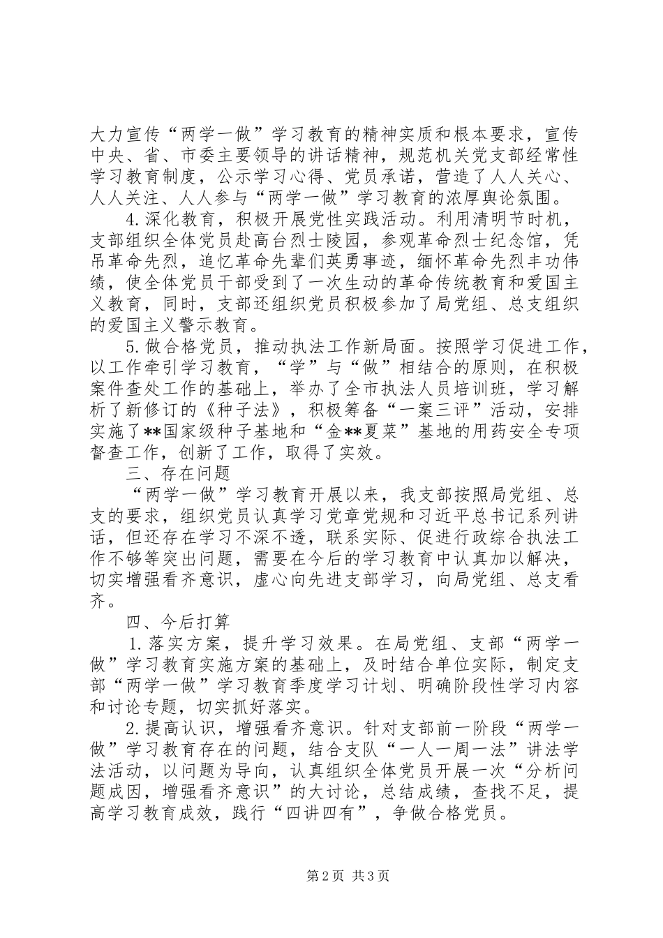 两学一做交流发言_第2页