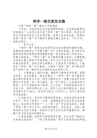 两学一做交流发言