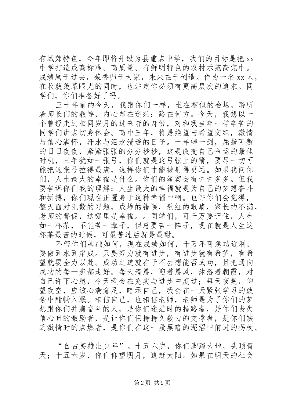 学校长开学典礼发言稿范文_第2页