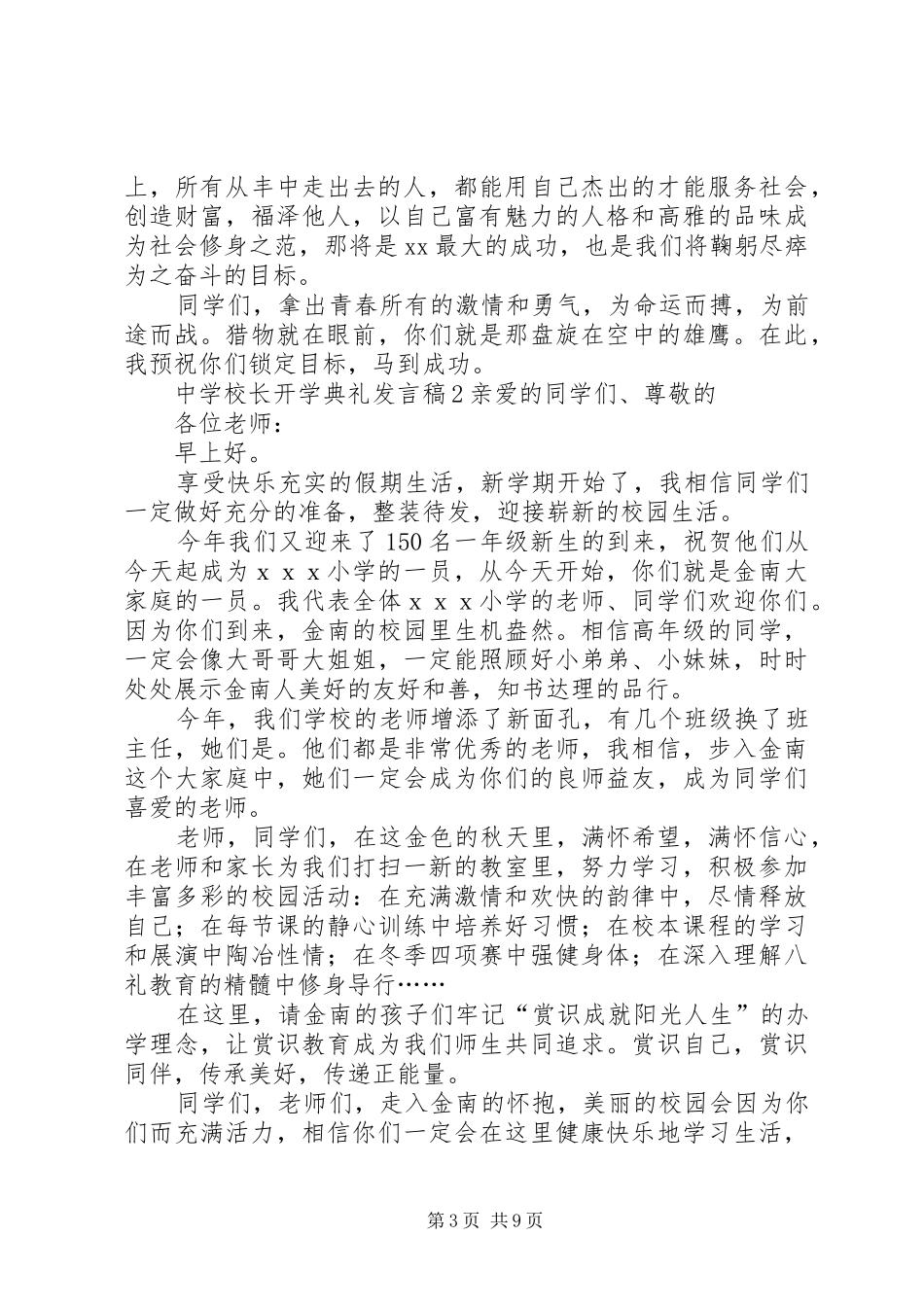 学校长开学典礼发言稿范文_第3页