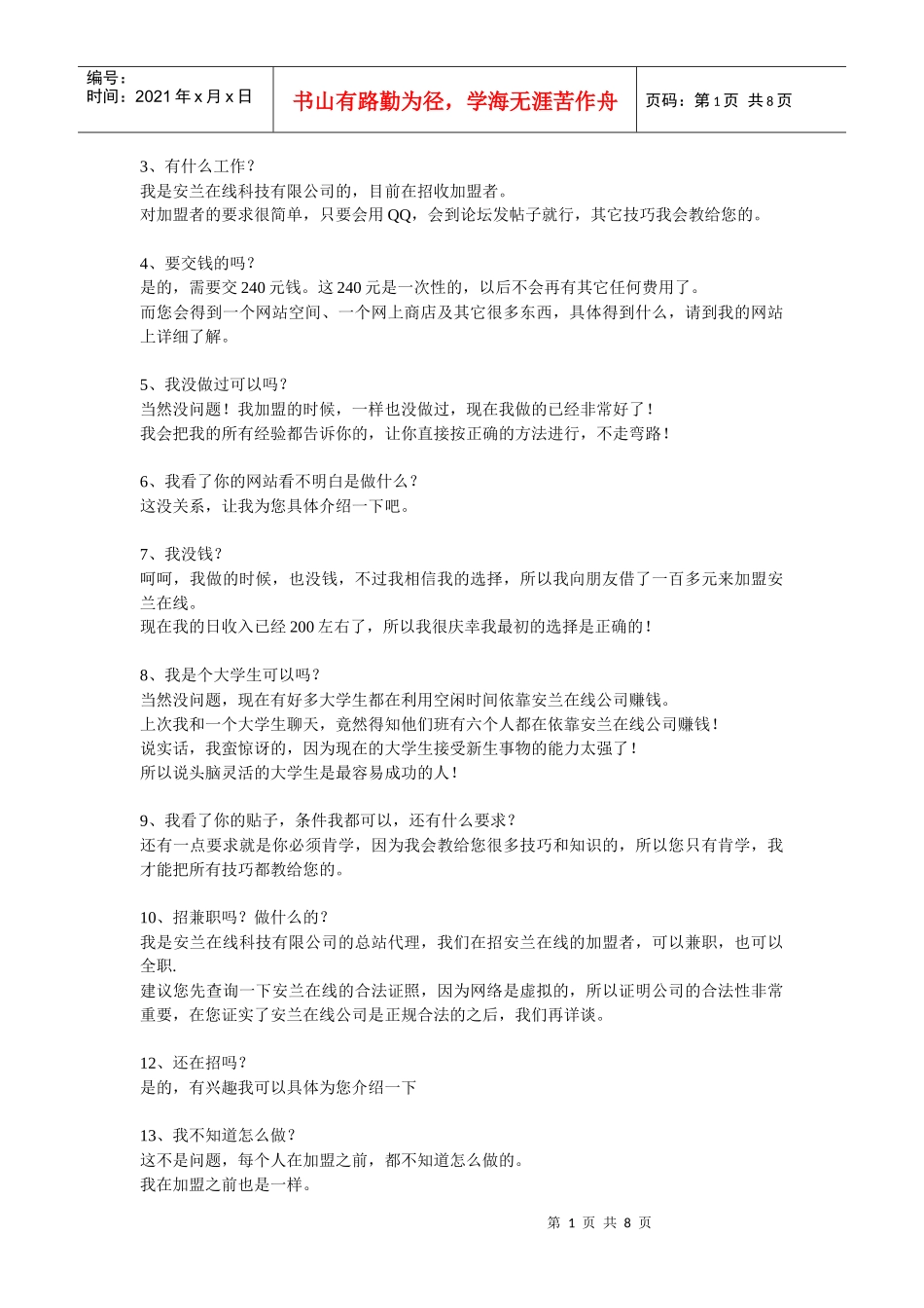 咨询者常见问题回答_第1页