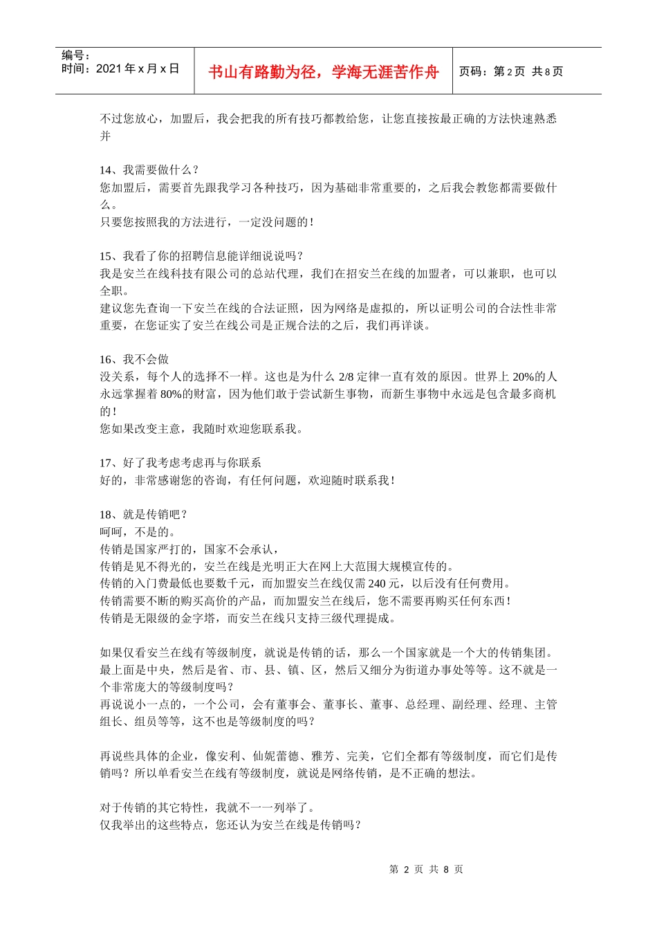 咨询者常见问题回答_第2页