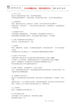 咨询者常见问题回答