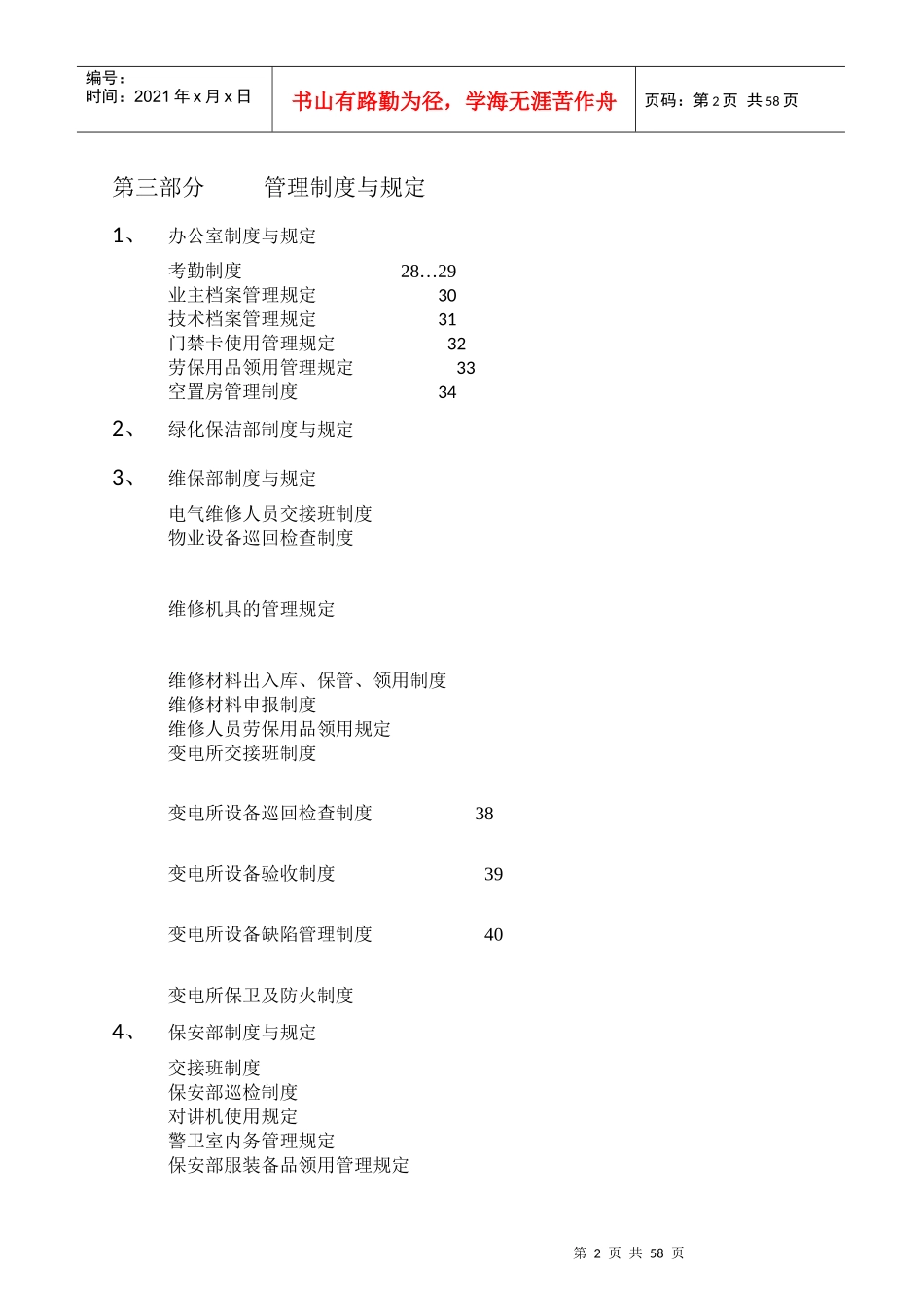 嘉豪物业玫瑰港湾小区内部管理制度汇编--hujun_12345_第2页