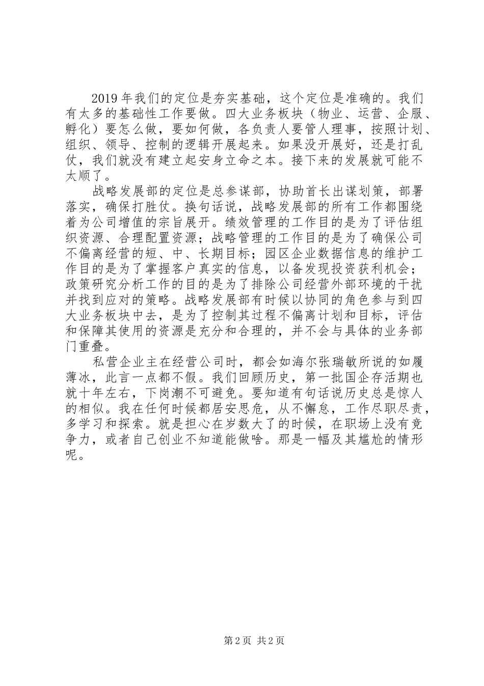 公司务虚会发言_第2页