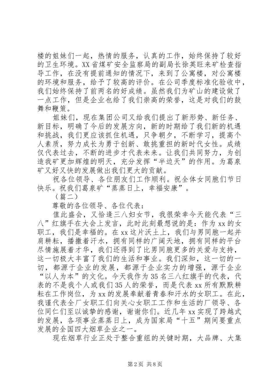 三八红旗手发言材料提纲七篇_第2页