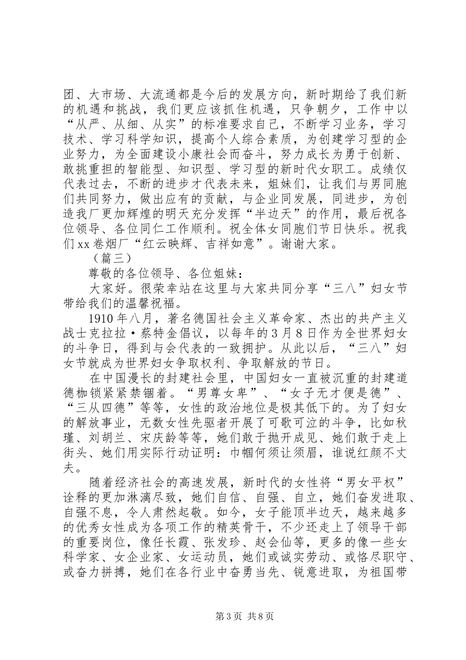 三八红旗手发言材料提纲七篇_第3页