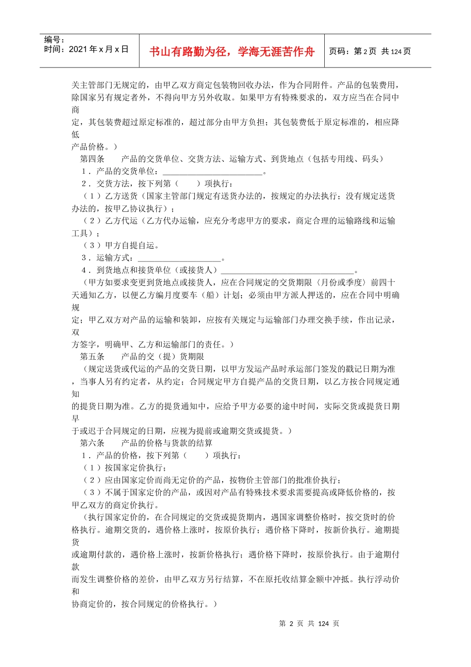 商务谈判中外货物买卖合同范本_第2页