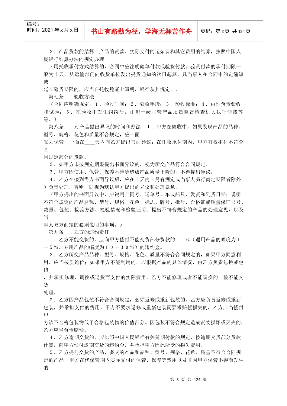商务谈判中外货物买卖合同范本_第3页