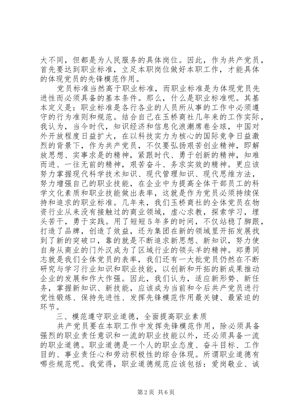 XX年关于立足本职岗位发言_第2页