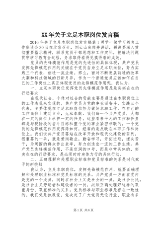 XX年关于立足本职岗位发言