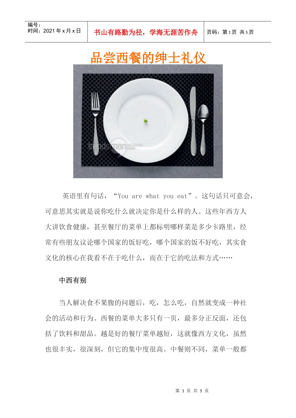 品尝西餐的绅士礼仪_第1页