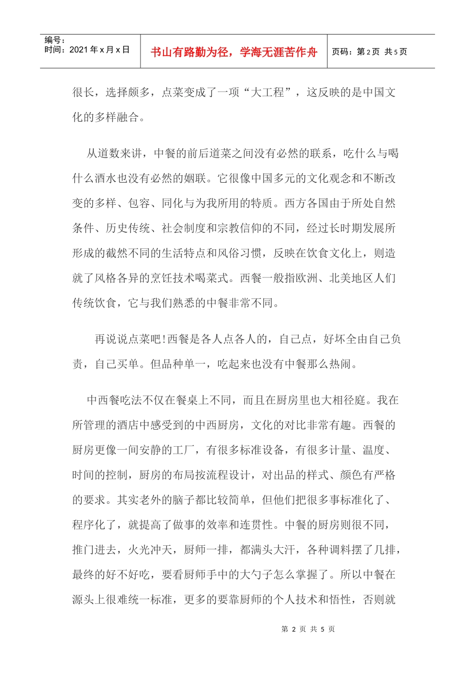 品尝西餐的绅士礼仪_第2页