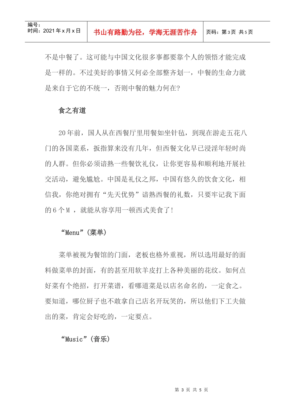 品尝西餐的绅士礼仪_第3页