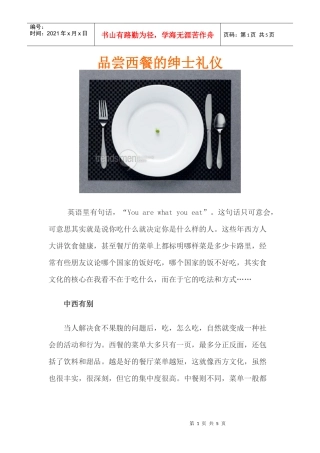 品尝西餐的绅士礼仪