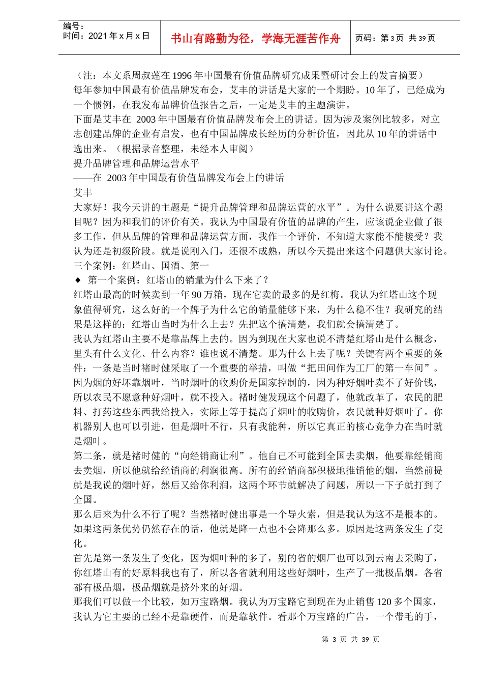 品牌价值研究论谈(doc64)(1)_第3页