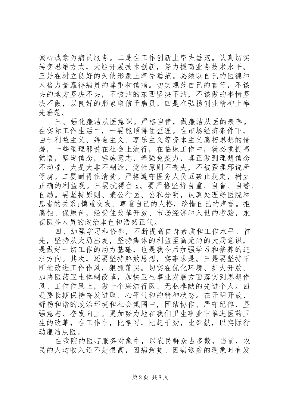 20XX年廉洁从业发言_第2页