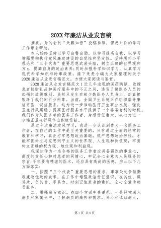 20XX年廉洁从业发言