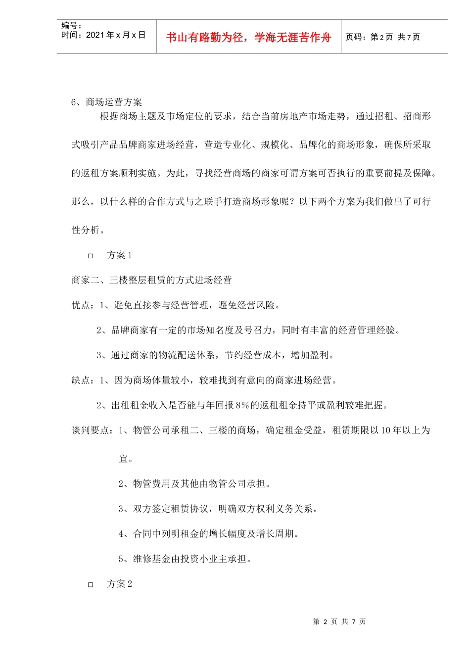 商业项目返租方案doc7(1)_第2页
