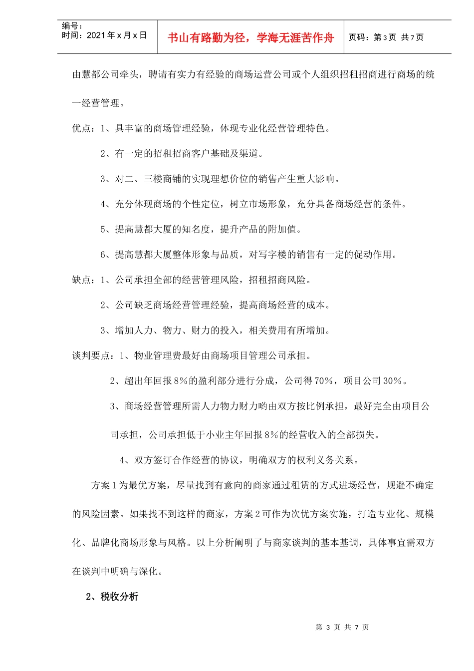 商业项目返租方案doc7(1)_第3页